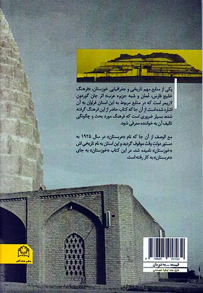 تاریخ خوزستان از 1905 تا 1604